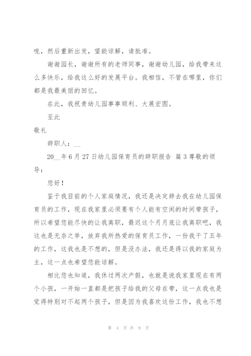 幼儿园保育员的辞职报告范文汇总五篇.docx