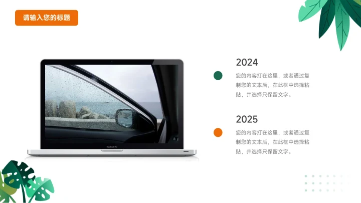 绿色清新文艺植系企业路演计划书PPT模板