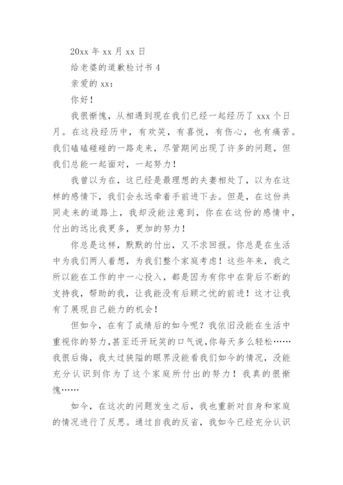 给老婆的道歉检讨书.docx