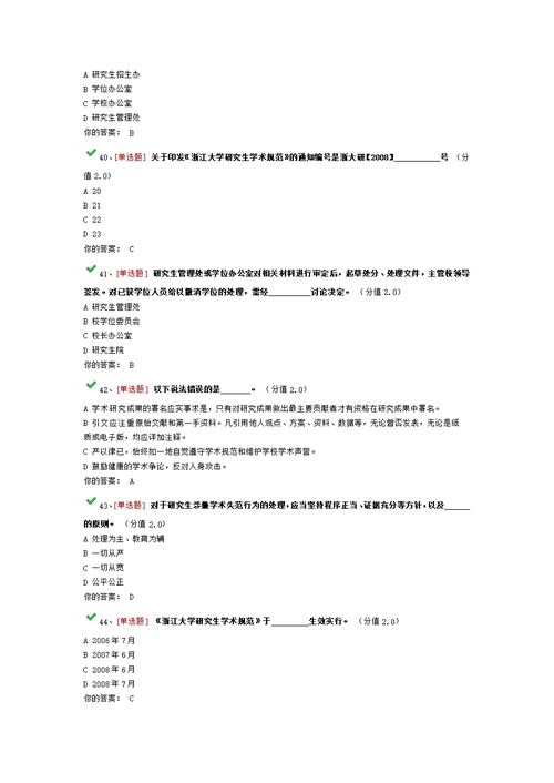 最新研究生学术规范网上考试