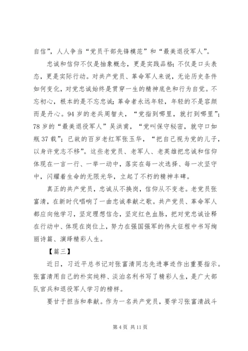 学习张富清同志先进事迹体会七篇.docx