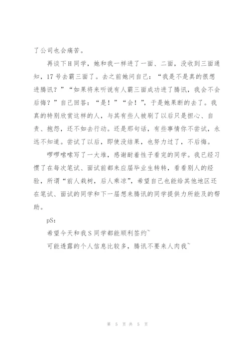 软件测试从笔试到终面――我的腾讯求职记(转）.docx