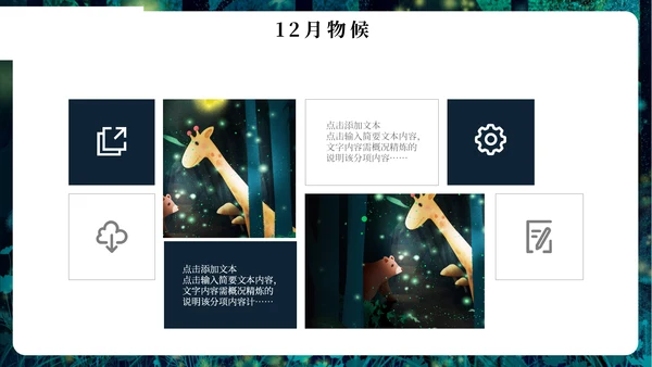 12月你好简约插画风通用PPT模板