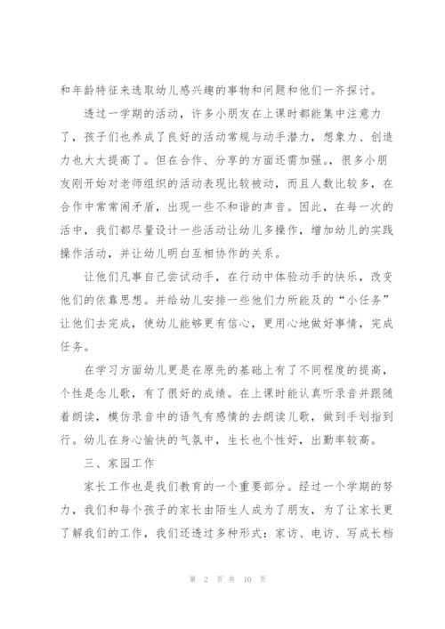 幼儿园教师个人工作年度总结范文三篇.docx
