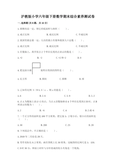 沪教版小学六年级下册数学期末综合素养测试卷带答案（达标题）.docx