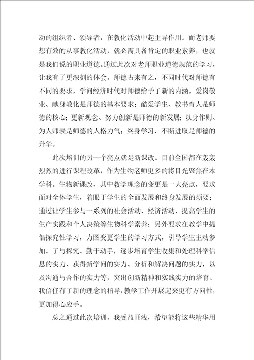 学校校本培训心得体会精选5篇