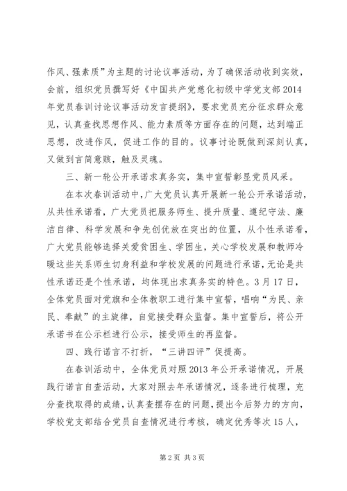 党支部春训总结.docx