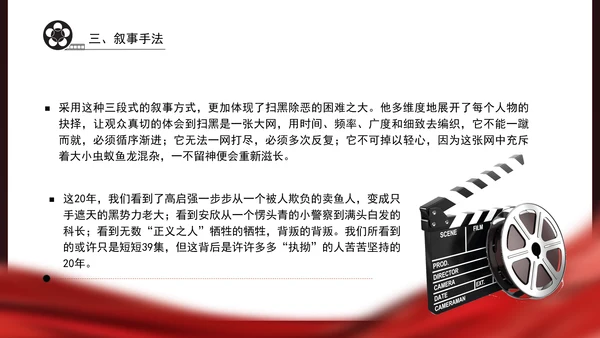 《狂飙》影视鉴赏主题班会PPT