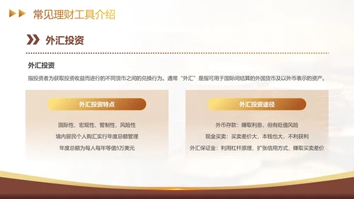 金融理财基础知识财富密码经济学通用PPT模板