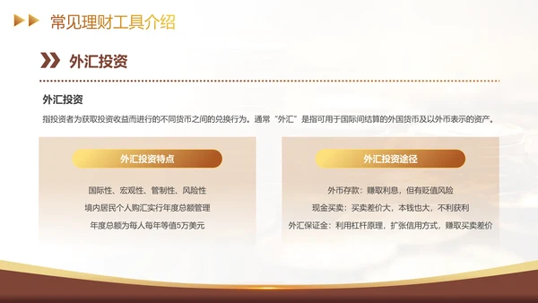 金融理财基础知识财富密码经济学通用PPT模板