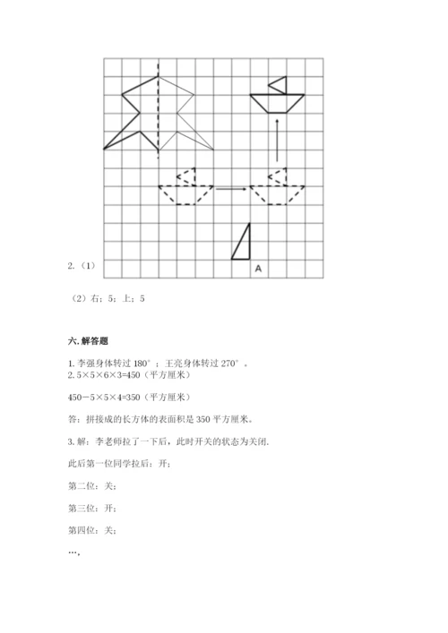 人教版数学五年级下册期末测试卷（各地真题）.docx