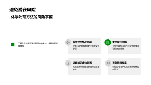 环保领域的化学应用PPT模板