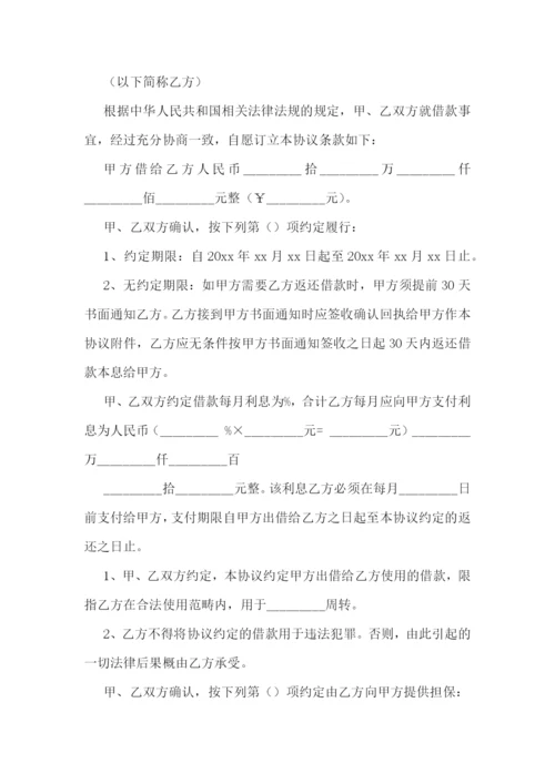 最新借款协议书(十五篇).docx