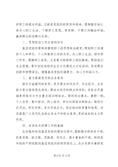 浅谈如何加强党组织建设5篇.docx