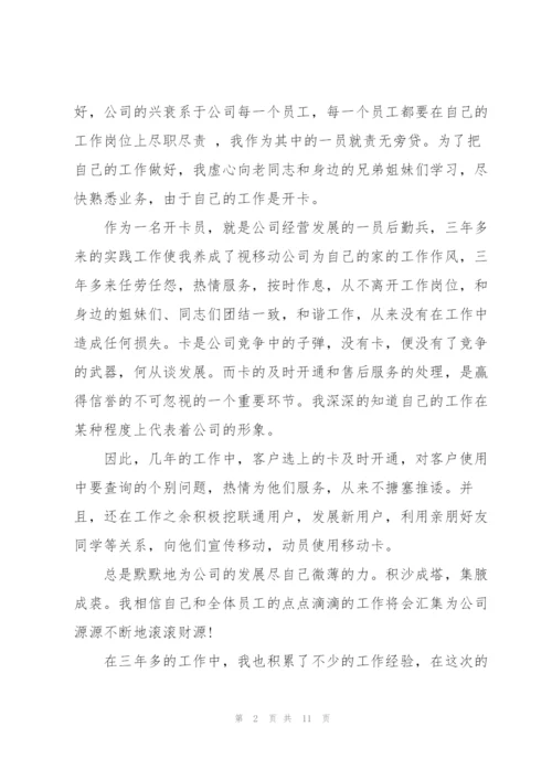 销售部长竞聘演讲稿2篇.docx