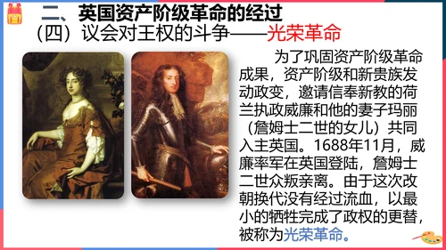 第三课第一框英国议会对王权的胜利(课件）