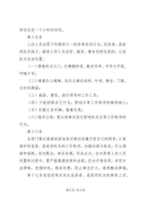 信访接待与信访处理 (4).docx