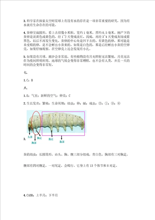 教科版三年级下册科学期末测试卷带答案模拟题