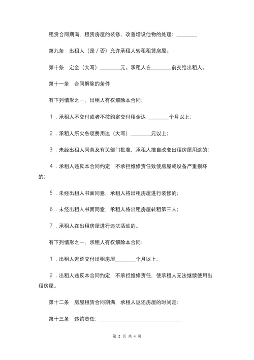 房屋租赁合同模板