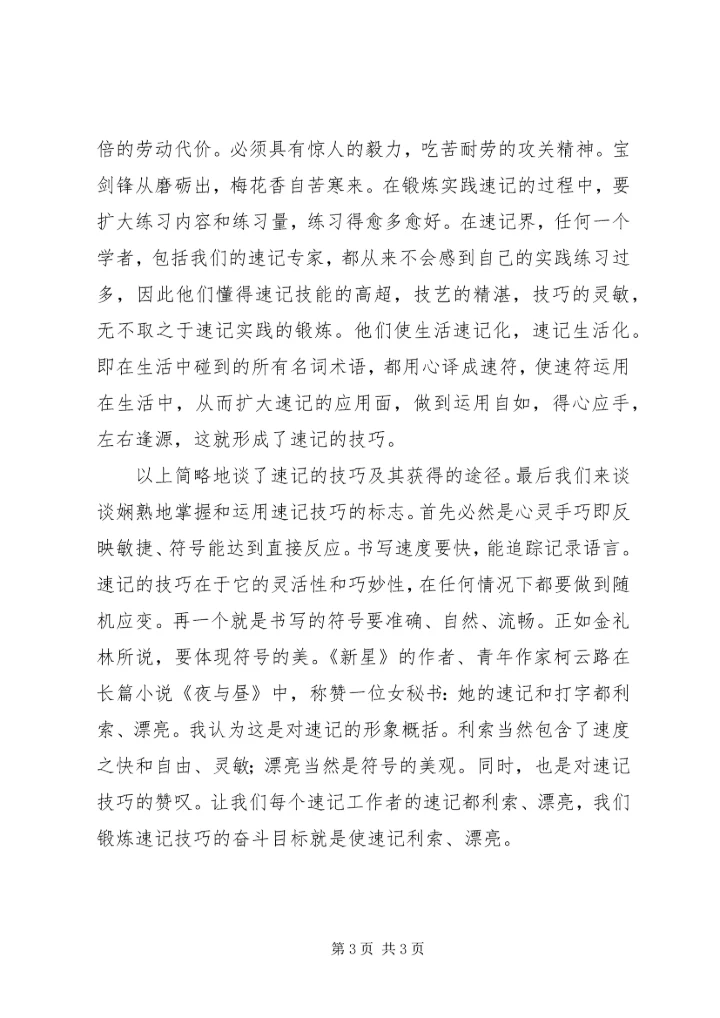 会议速记的技巧.docx