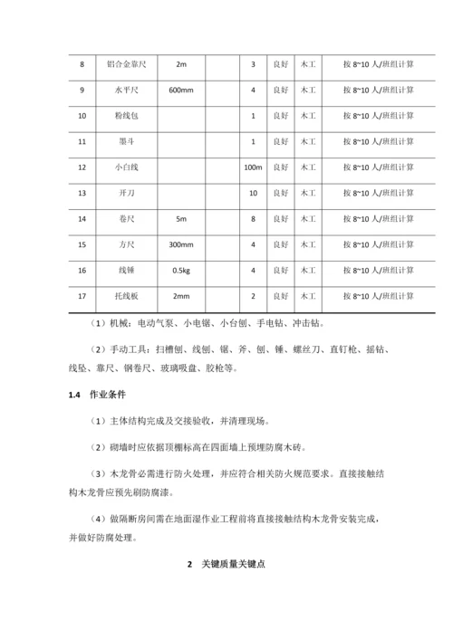 玻璃隔断墙综合标准施工基础工艺基础标准.docx