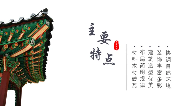 古建筑讲解中国风古典通用PPT模板