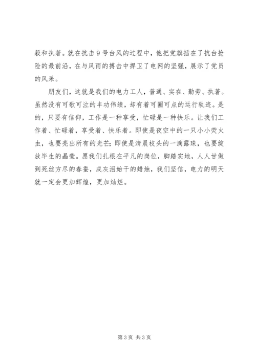 供电所所长先进事迹材料 (5).docx