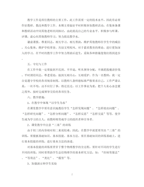 精编之初三物理教师年个人工作计划的范文.docx