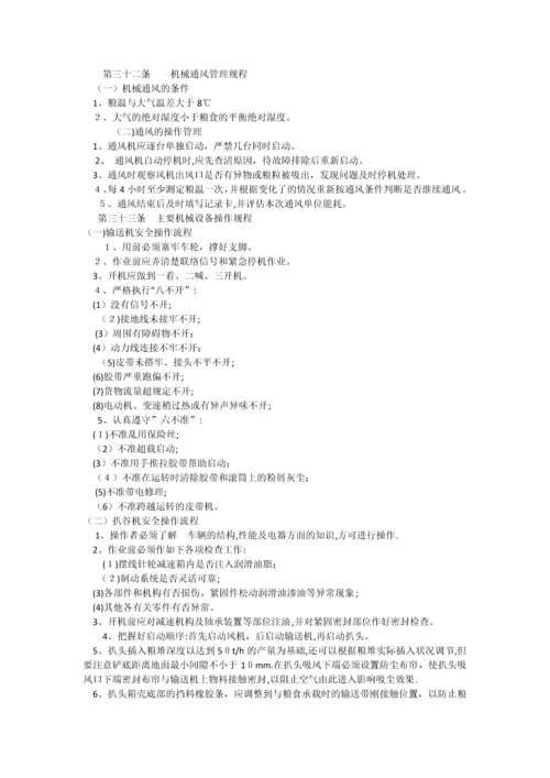 安全生产管理规定(粮食企业).docx