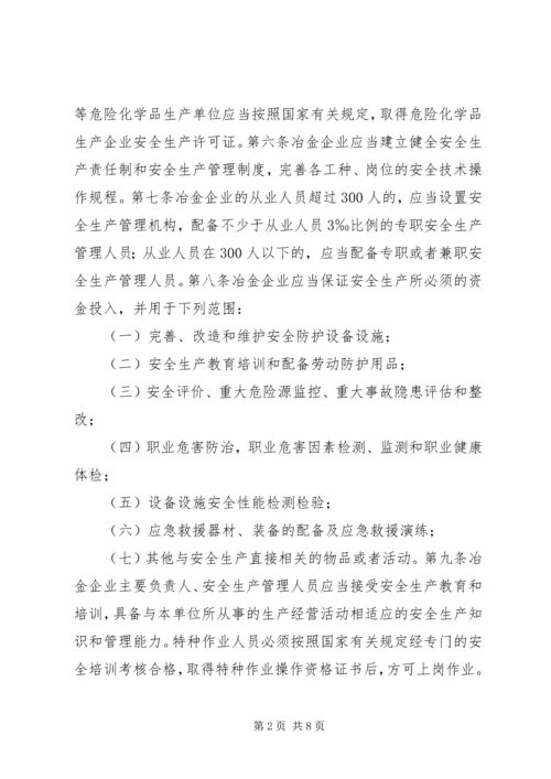 全文)XX市安全生产监督管理规定( (4).docx