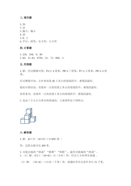 苏教版四年级上册数学期末测试卷【历年真题】.docx