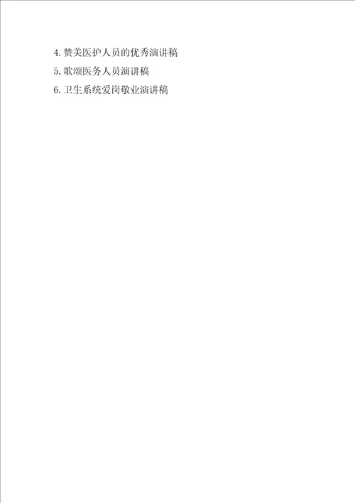 歌颂基层医务人员的演讲稿