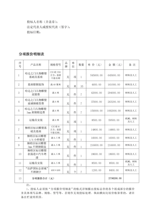 某雕塑工程投标文件.docx