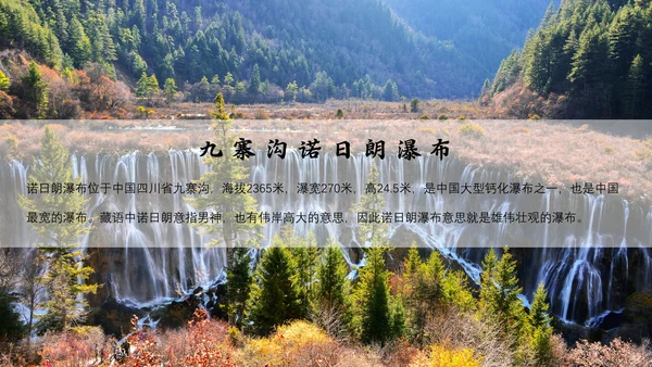 九寨沟旅行通用PPT模板