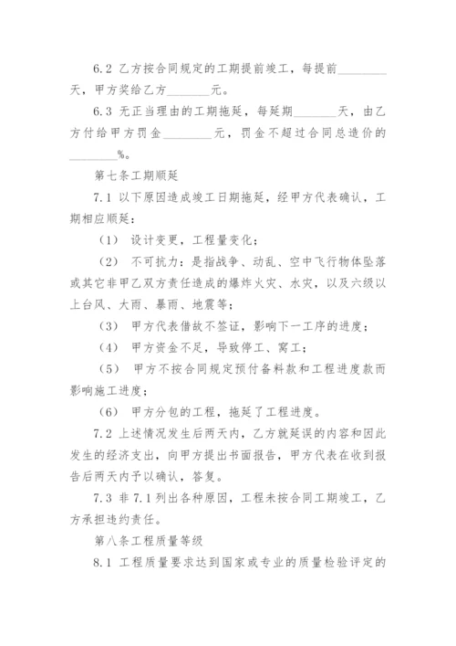 零星维修工程施工合同.docx