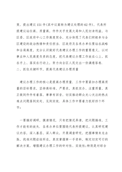 副区长在2022年代表建议交办会上的重要讲话.docx