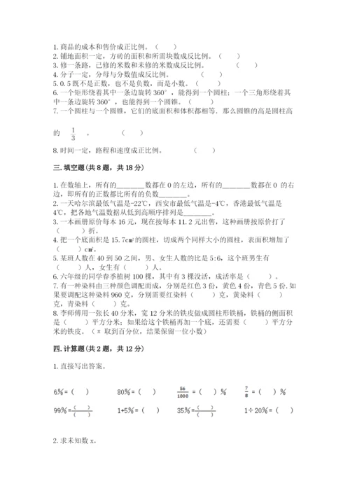 冀教版六年级下册数学 期末检测卷精品【考试直接用】.docx