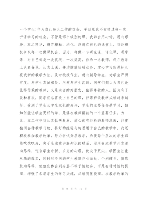 教师嘉奖主要事迹.docx