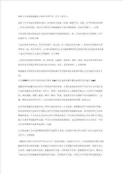 钢加工合同改