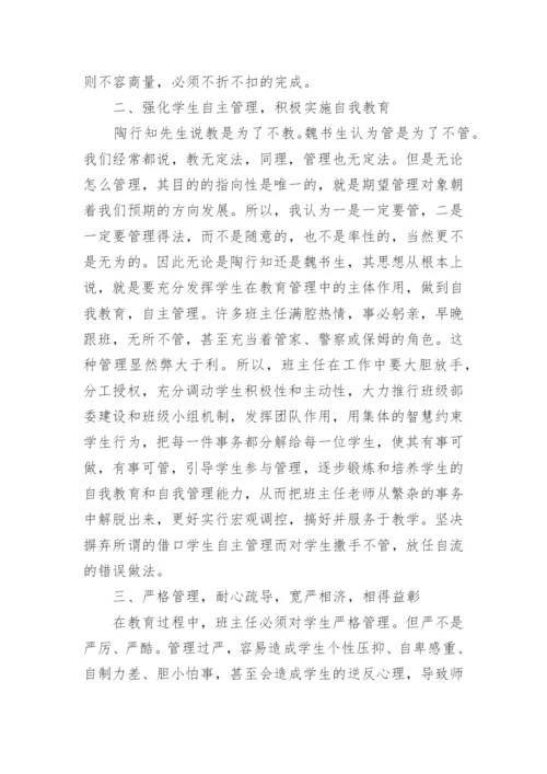 政教主任班主任会议讲话稿.docx