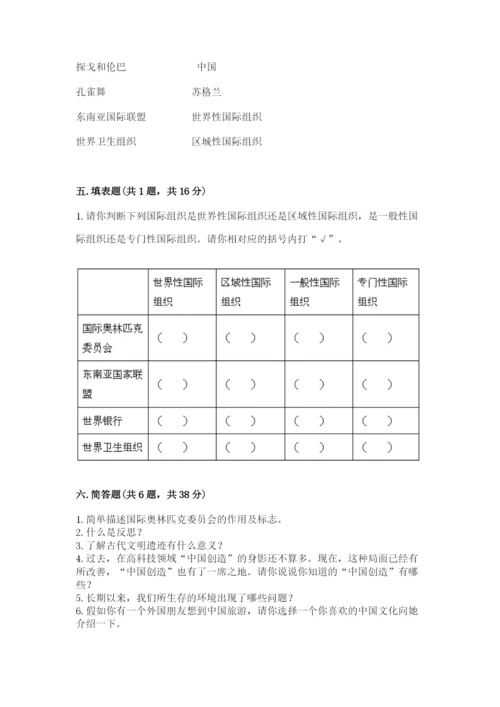 部编版六年级下册道德与法治期末测试卷及1套参考答案.docx