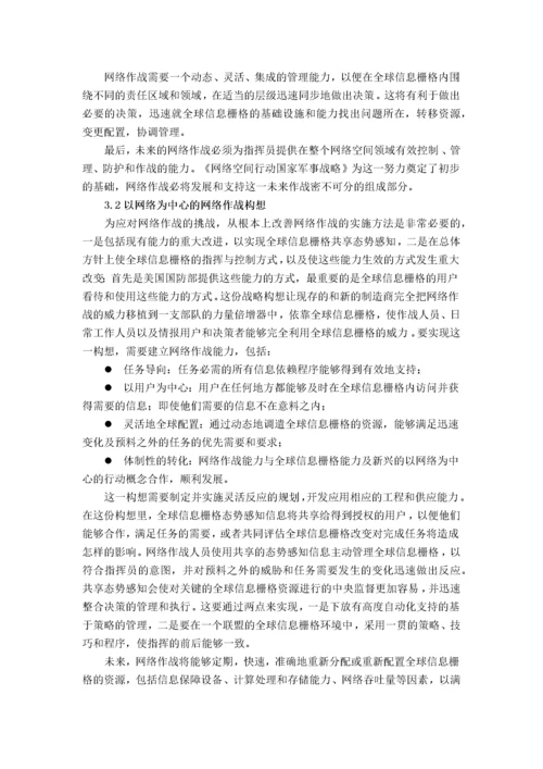 美国国防部网络作战战略构想(中文).docx