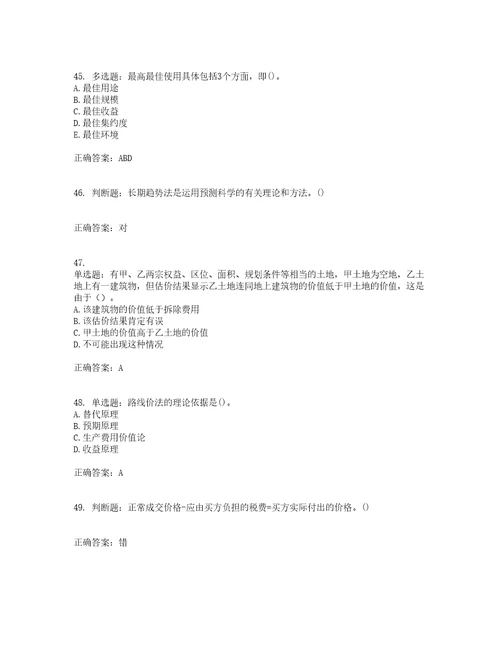 房地产估价师房地产估价理论与方法模拟考前难点易错点剖析押密卷附答案60