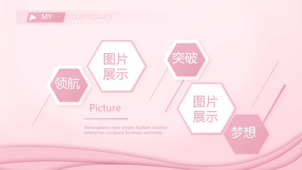 粉色个人简历面试自我介绍岗位竞聘演讲PPT