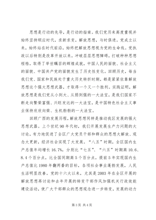 区党委继续解放思想大讨论务虚会上的讲话 (3).docx