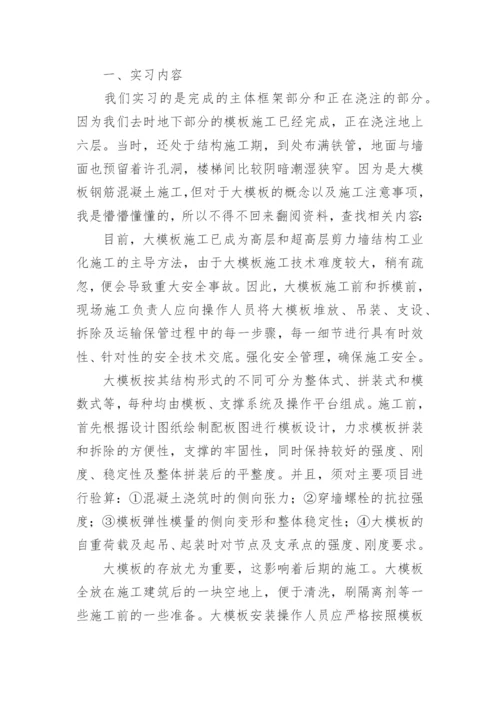 建筑工程毕业实习报告.docx