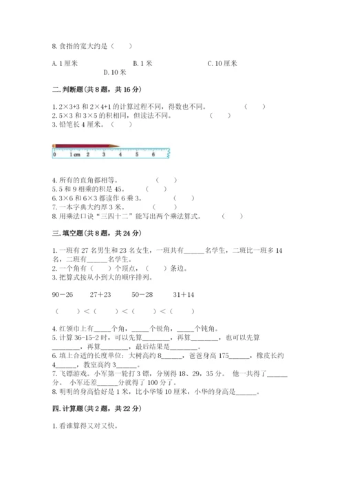 小学二年级上册数学期中测试卷附答案（培优）.docx