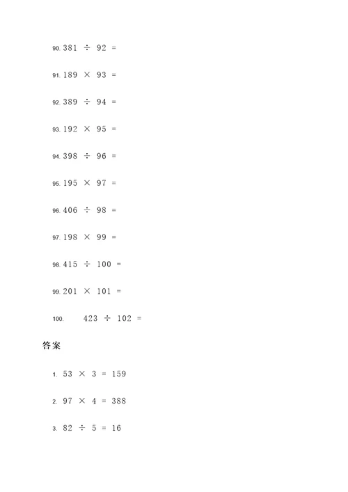 有余数的竖式十道计算题