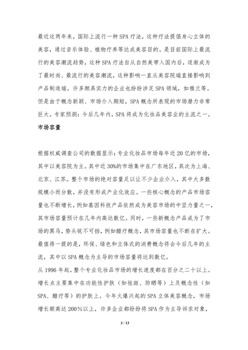 化妆品品牌策划全案范本