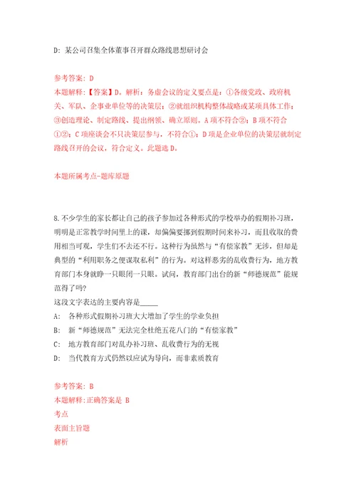 2022福建福州市长乐区生活垃圾分类服务中心编外人员公开招聘2人模拟强化练习题第1次